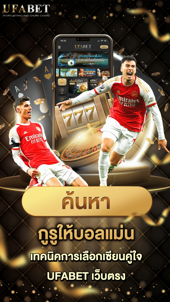 กูรูบอล ให้ทีเด็ดบอล