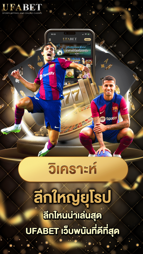 5 ลีกใหญ่ยุโรป