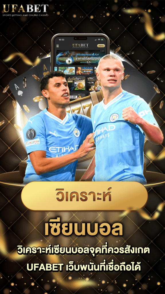 เซียนบอล