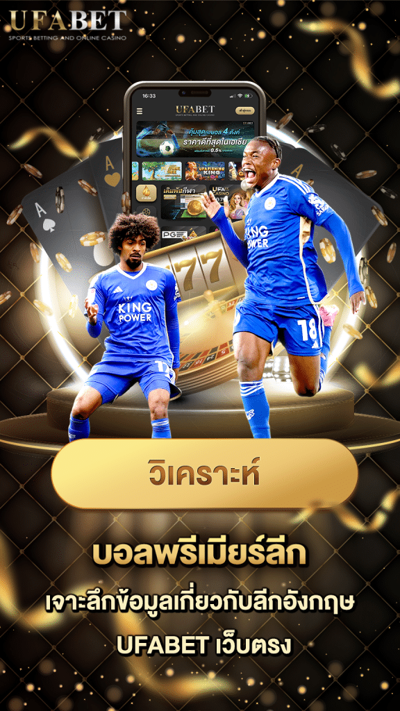 บอลพรีเมียร์ลีก