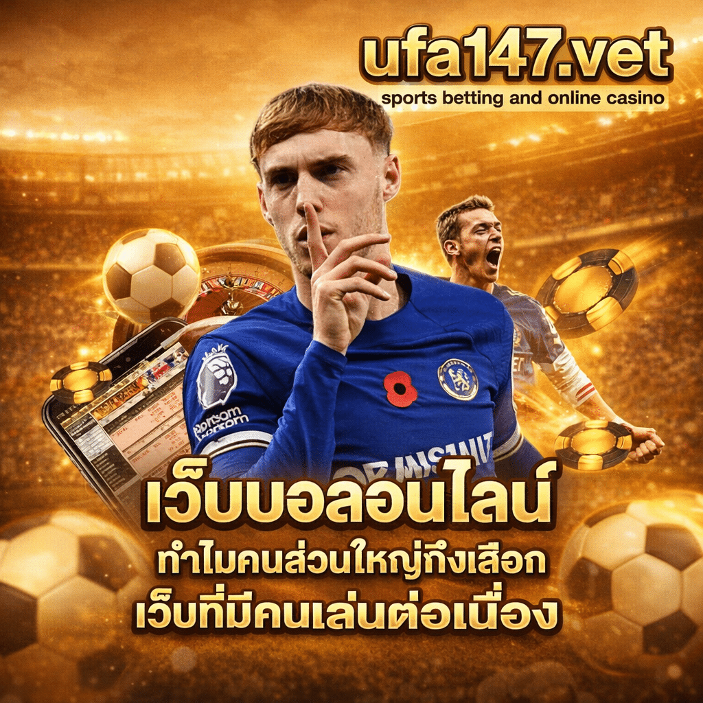 เว็บบอลออนไลน์