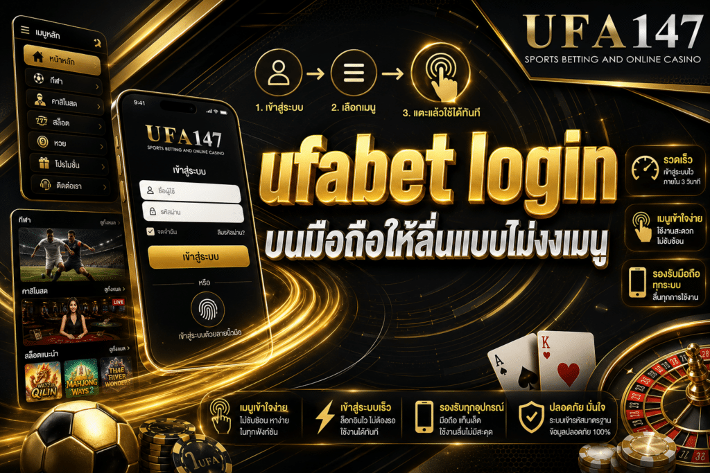 ufabetlogin บนมือถือให้ลื่นแบบไม่งงเมนู
