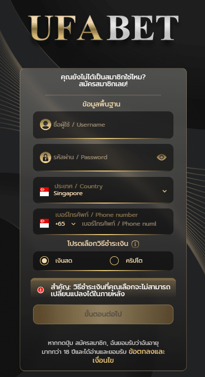 สมัครสมาชิก