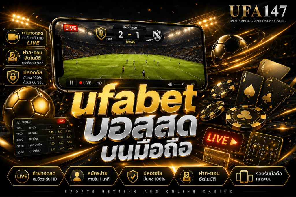ufabet บอลสด บนมือถือ