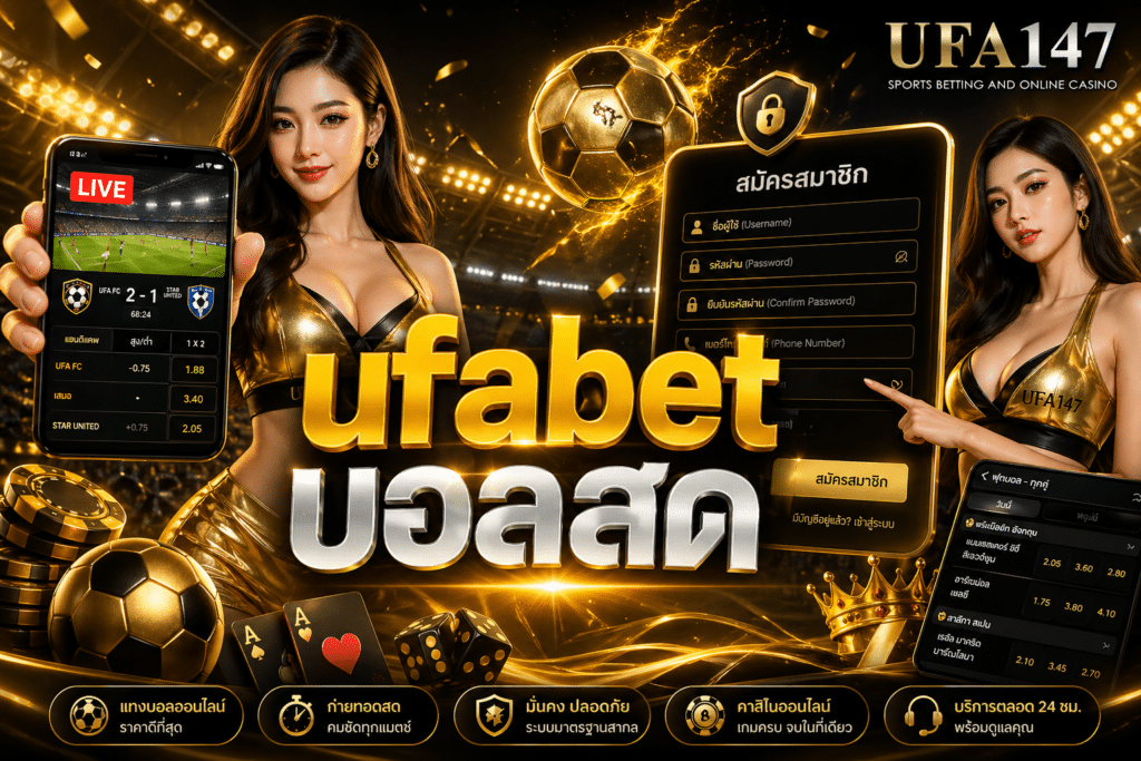 ufabet บอลสด ดูบอลสดจากมือถือได้ 24 ชม.