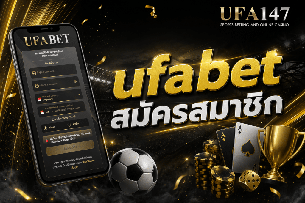 ufabet สมัครสมาชิก สมัครง่ายใน 1 นาที