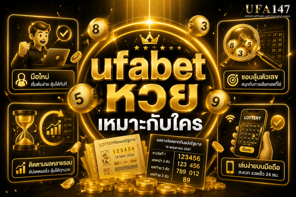ufabet หวย เหมาะกับใคร