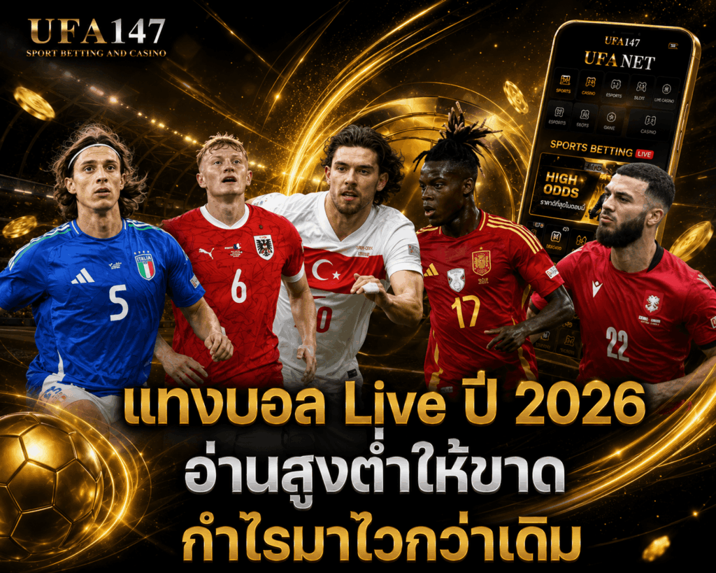 แทงบอล live