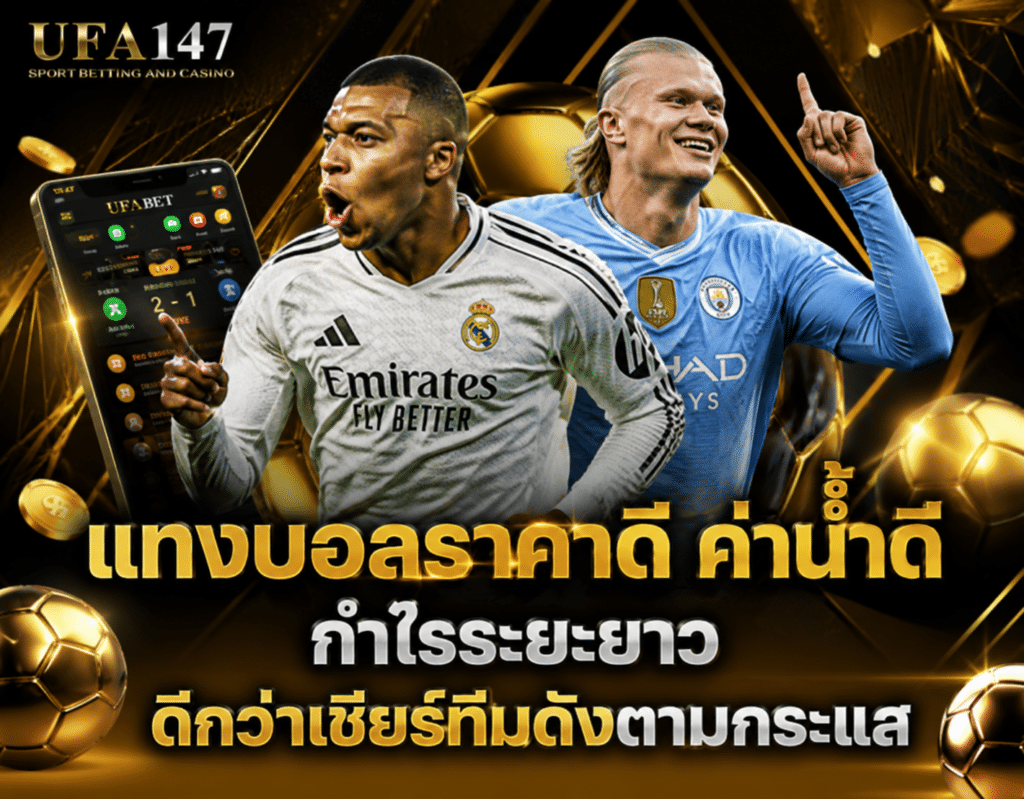 แทงบอลราคาดี ค่าน้ำดี