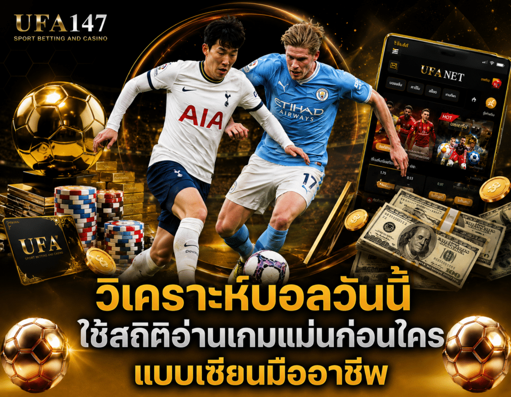 วิเคราะห์บอลวันนี้