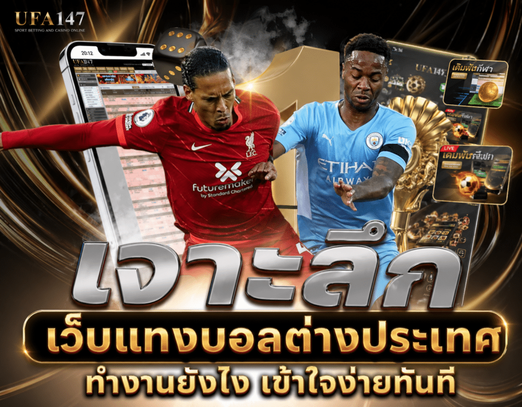 เว็บแทงบอลต่างประเทศ