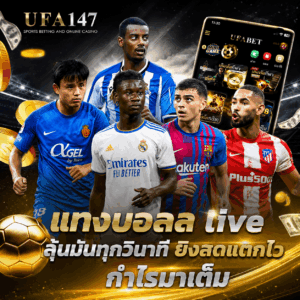 แทงบอล live