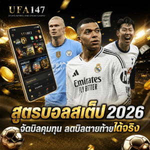 สูตรบอลสเต็ป