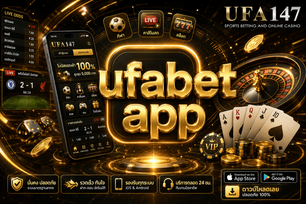 ufabet app เข้าใช้งานง่าย แอปไม่ซับซ้อน