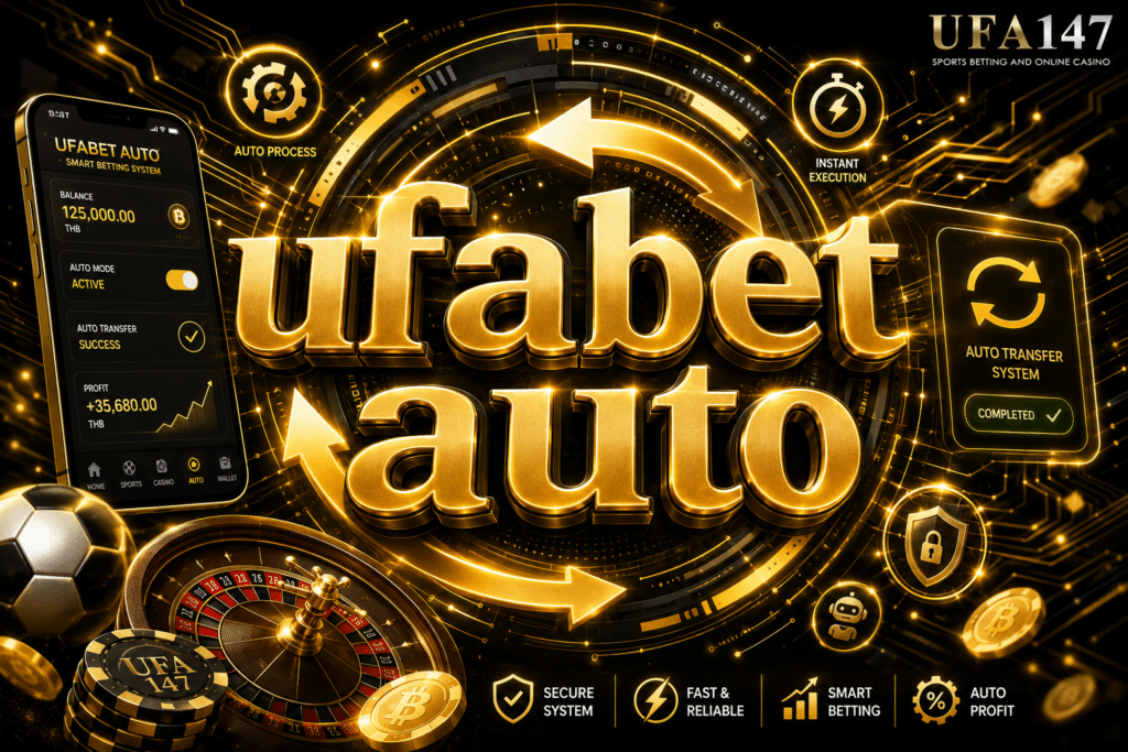 ufabet auto ระบบการให้บริการแบบอัตโนมัติ รวดเร็วทันใจชัวร์