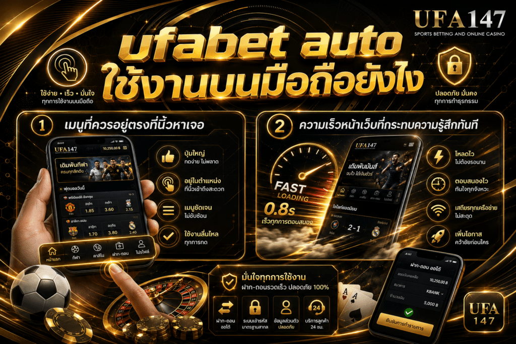 ufabet auto ใช้งานบนมือถือยังไง
