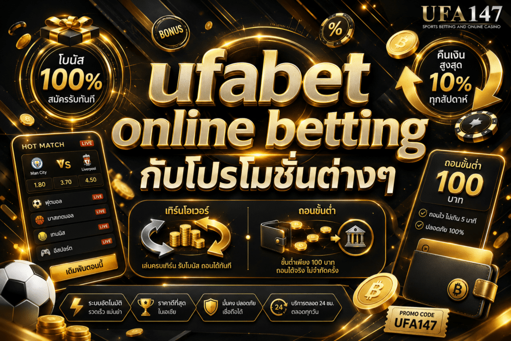 ufabet online betting กับโปรโมชั่นต่างๆ
