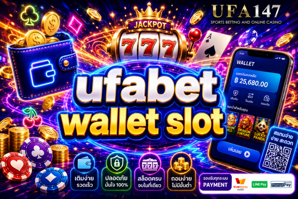 ufabet wallet slot เรียนรู้ข้อมูลทางการเงินเกี่ยวกับกระเป๋าเงินในสล็อต