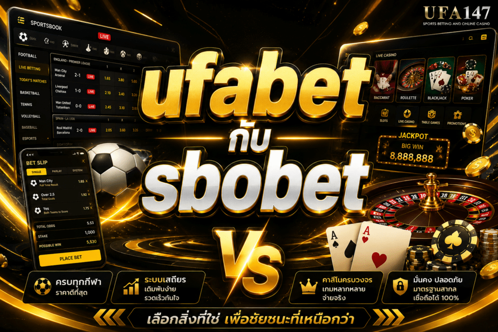ufabet กับ sbobet เว็บไหนที่ตอบโจทย์นักพนันมากที่สุด