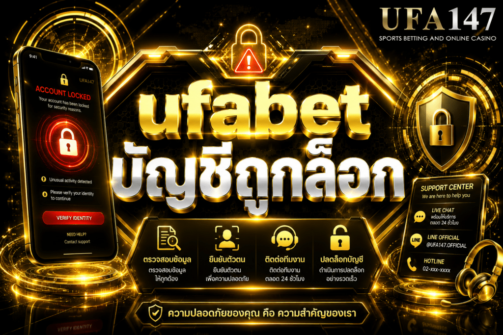 ufabet บัญชีถูกล็อก ต้องแก้ไขอย่างไร เรียนรู้ได้ที่นี้