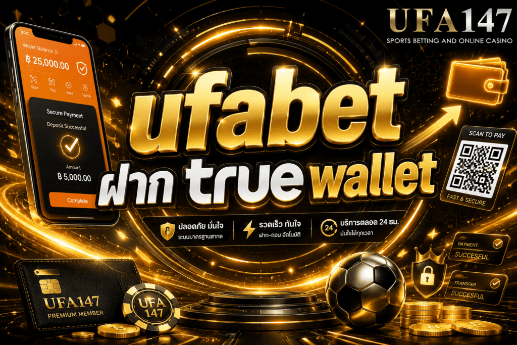 ufabet ฝาก true wallet ฝากได้ 24 ชม. ขั้นต่ำ 10 บาทเท่านั้น