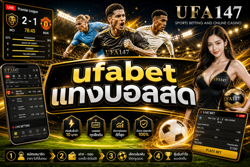 ufabet แทงบอลสด แทงผ่านมือถือได้ 24 ชม. ค่าน้ำ 4 ตังค์