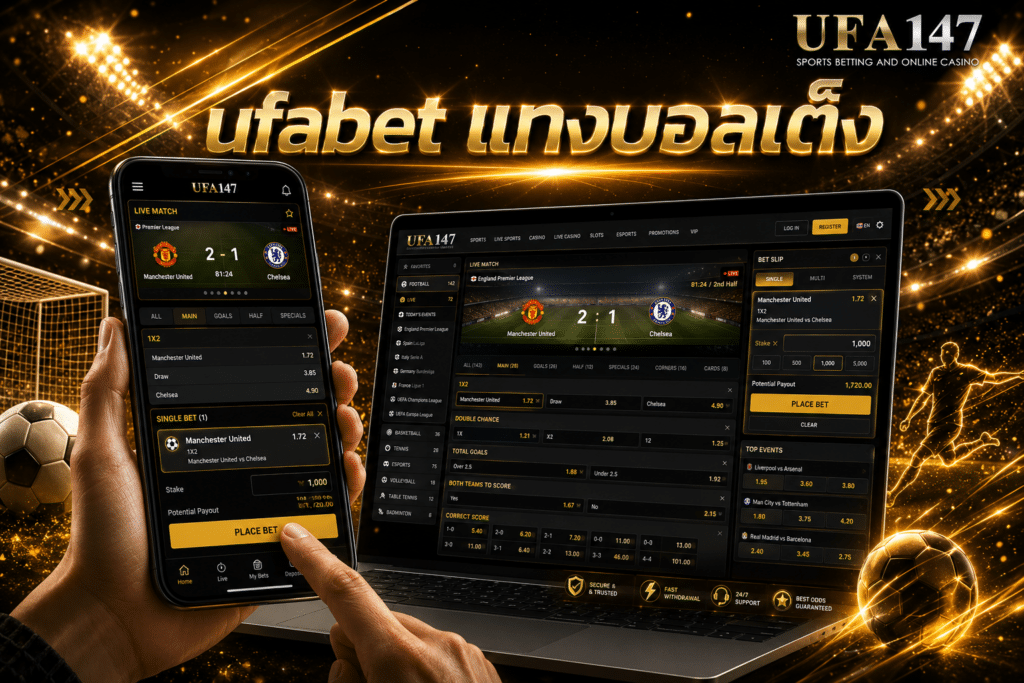 ufabet แทงบอลเต็ง กับ ยูฟ่า147 เว็บบอลอันดับ 1 ของเอเชีย