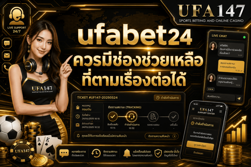 ufabet24ควรมีช่องช่วยเหลือที่ตามเรื่องต่อได้