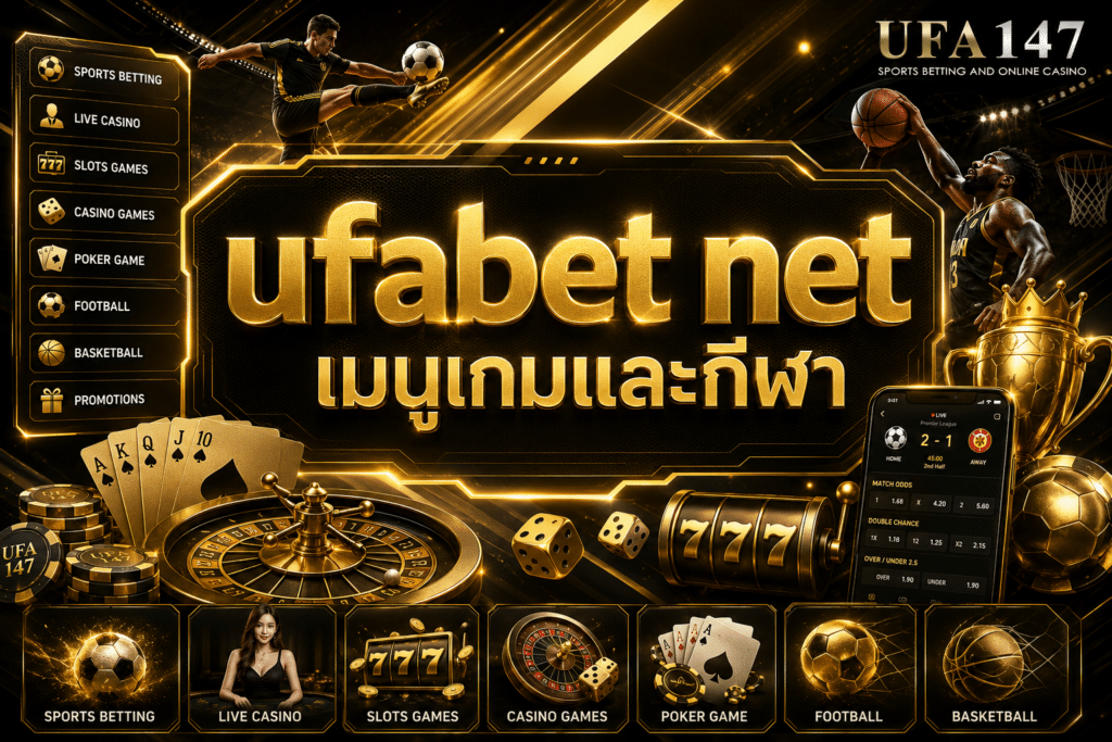 ufabetnet เมนูเกมและกีฬา