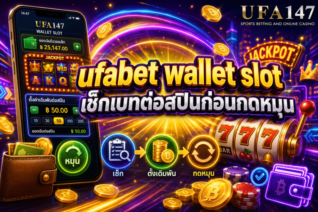 ufabetwallet slot เช็กเบทต่อสปินก่อนกดหมุน